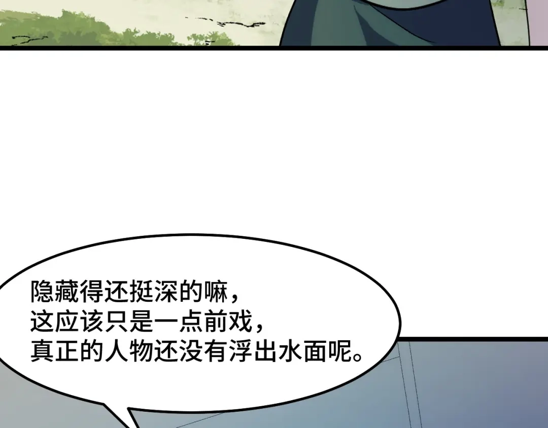《她们说我是未来之王》第35话 我要低调 第128页