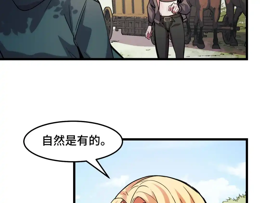 《她们说我是未来之王》第35话 我要低调 第48页