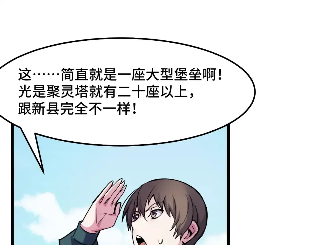 《她们说我是未来之王》第35话 我要低调 第60页