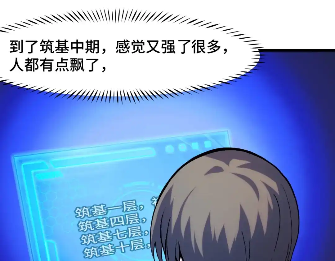 《她们说我是未来之王》第35话 我要低调 第28页