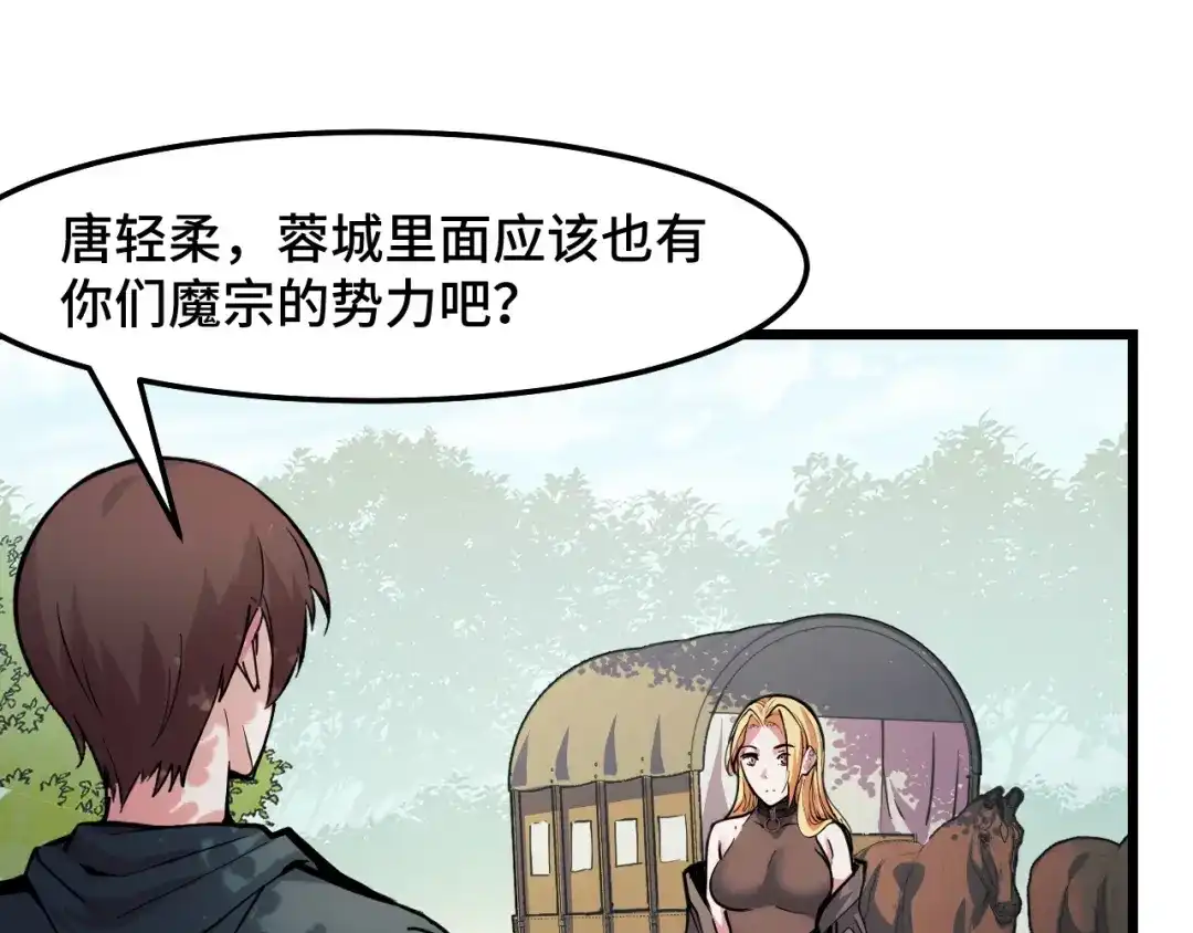 《她们说我是未来之王》第35话 我要低调 第47页