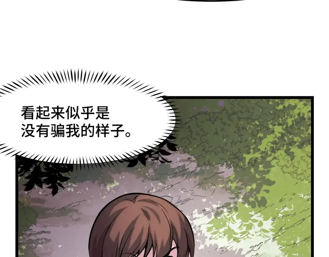 《她们说我是未来之王》第35话 我要低调 第54页