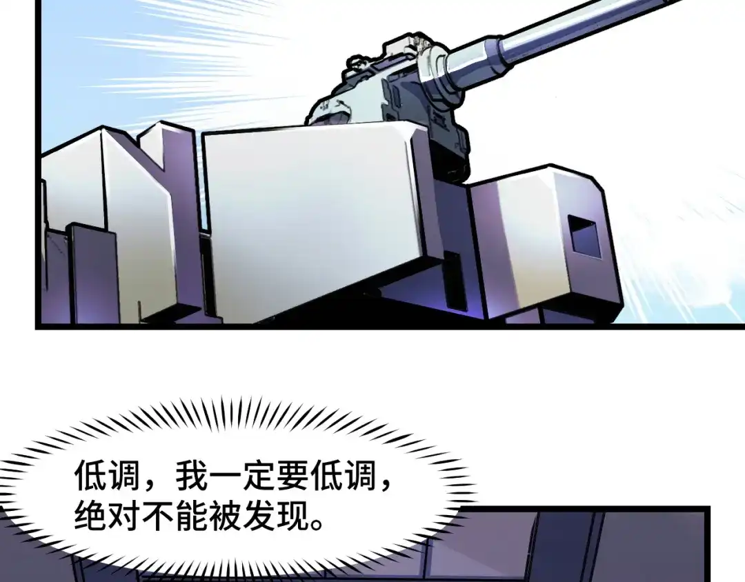 《她们说我是未来之王》第35话 我要低调 第76页