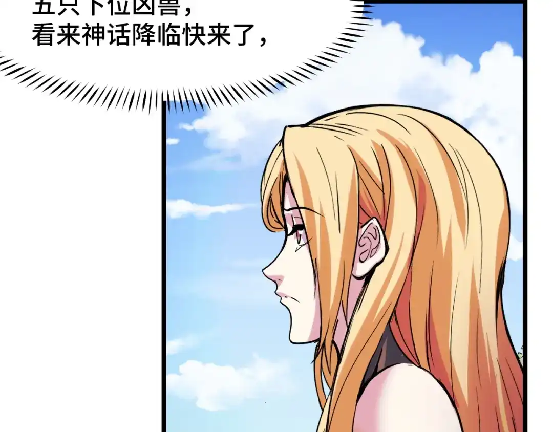 《她们说我是未来之王》第35话 我要低调 第13页