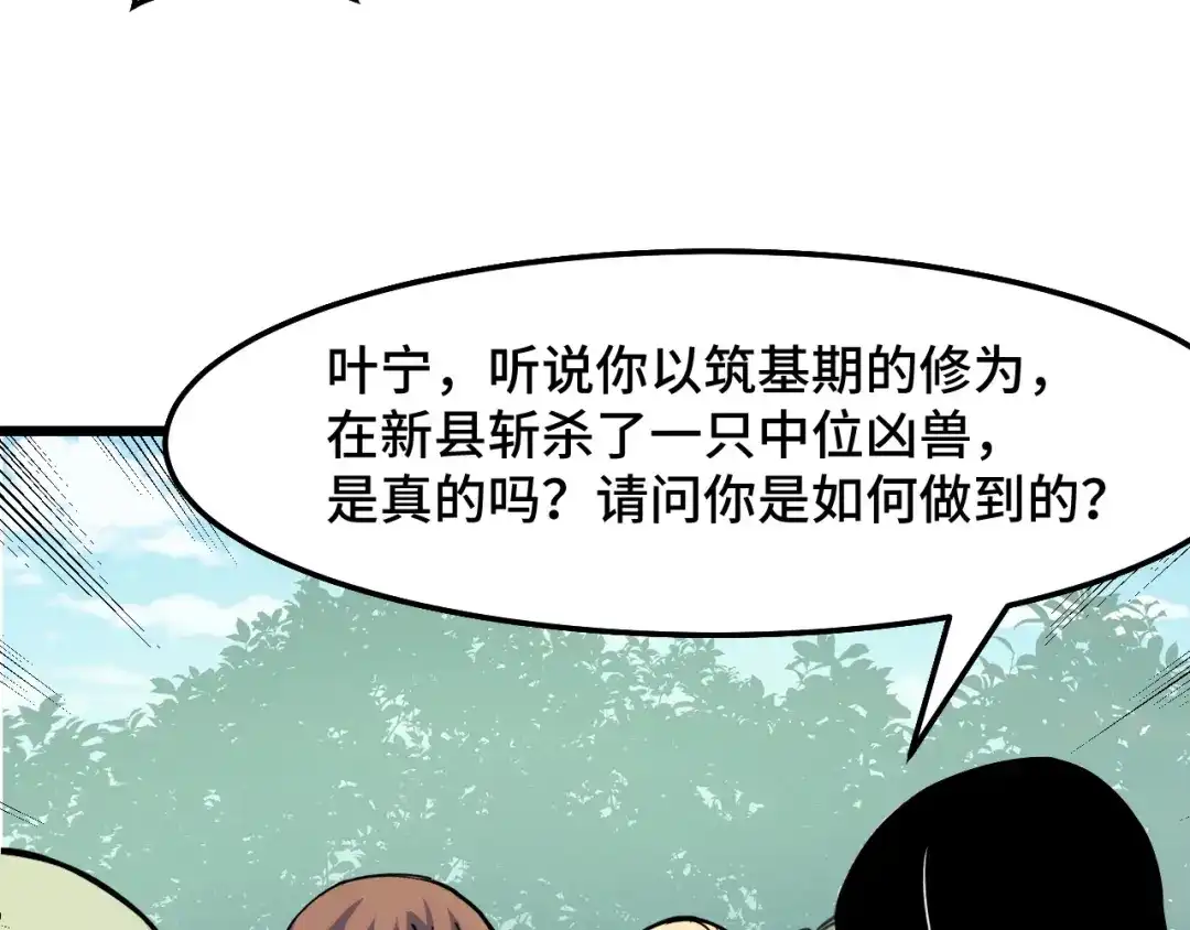 《她们说我是未来之王》第35话 我要低调 第81页