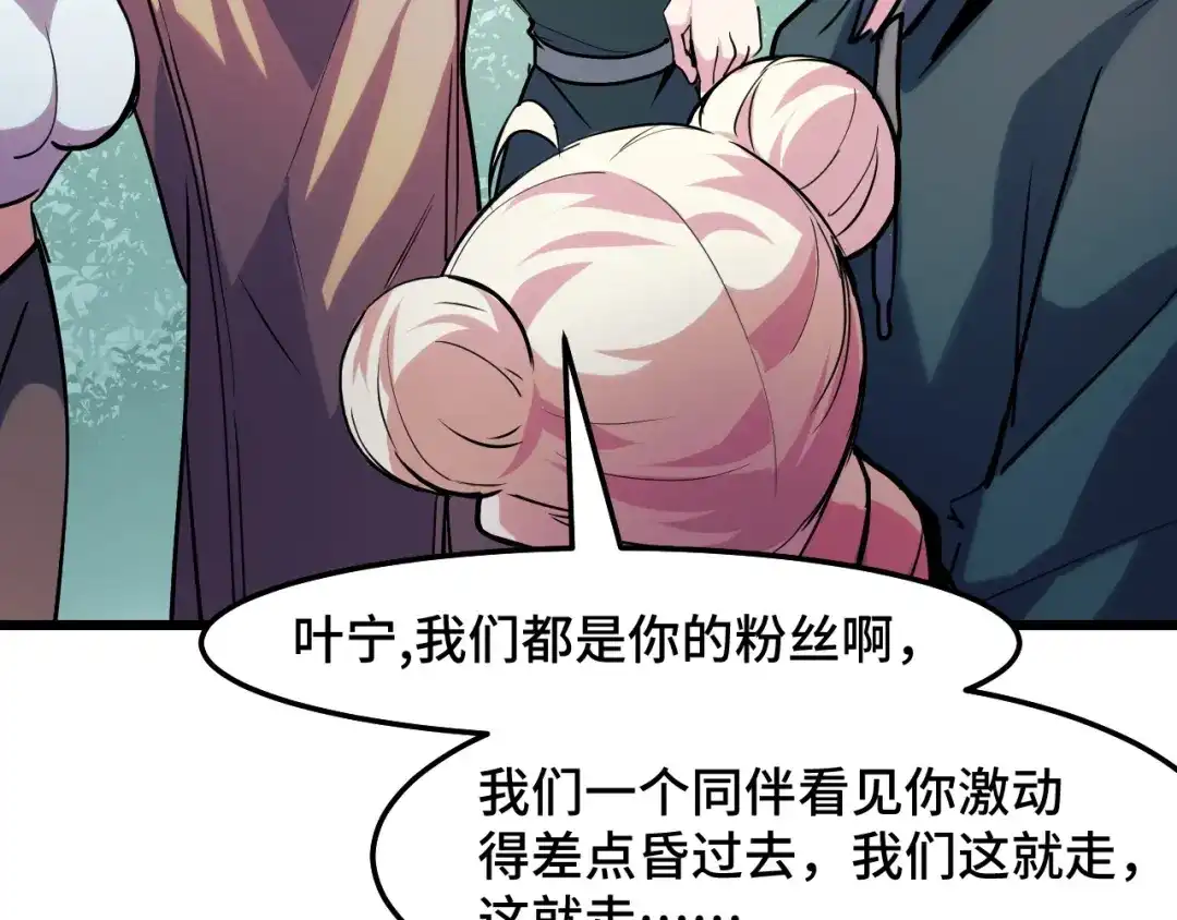 《她们说我是未来之王》第35话 我要低调 第124页