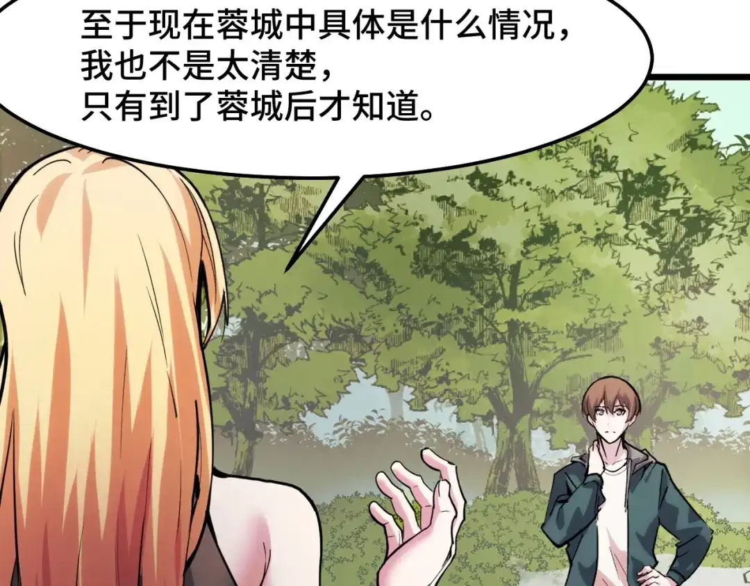 《她们说我是未来之王》第35话 我要低调 第51页