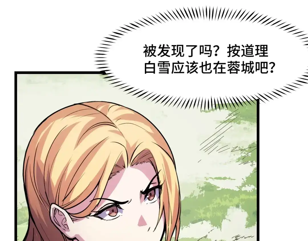 《她们说我是未来之王》第35话 我要低调 第70页
