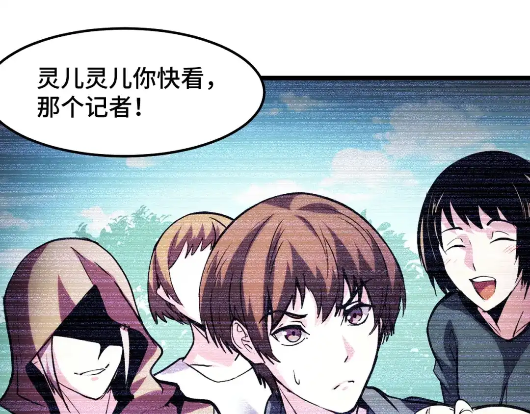 《她们说我是未来之王》第35话 我要低调 第114页