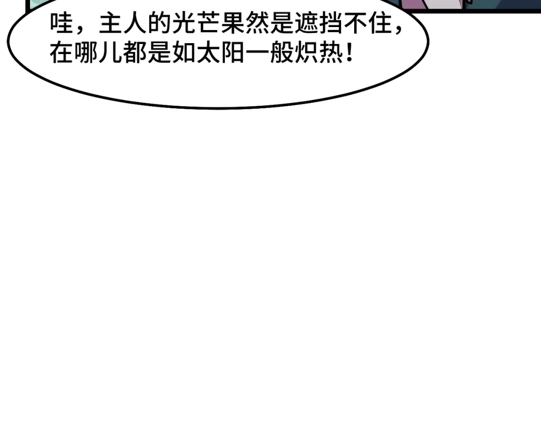 《她们说我是未来之王》第35话 我要低调 第87页