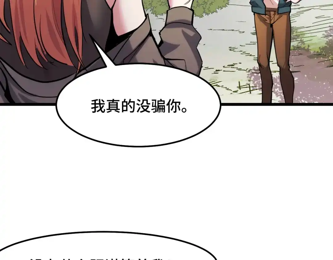 《她们说我是未来之王》第35话 我要低调 第52页