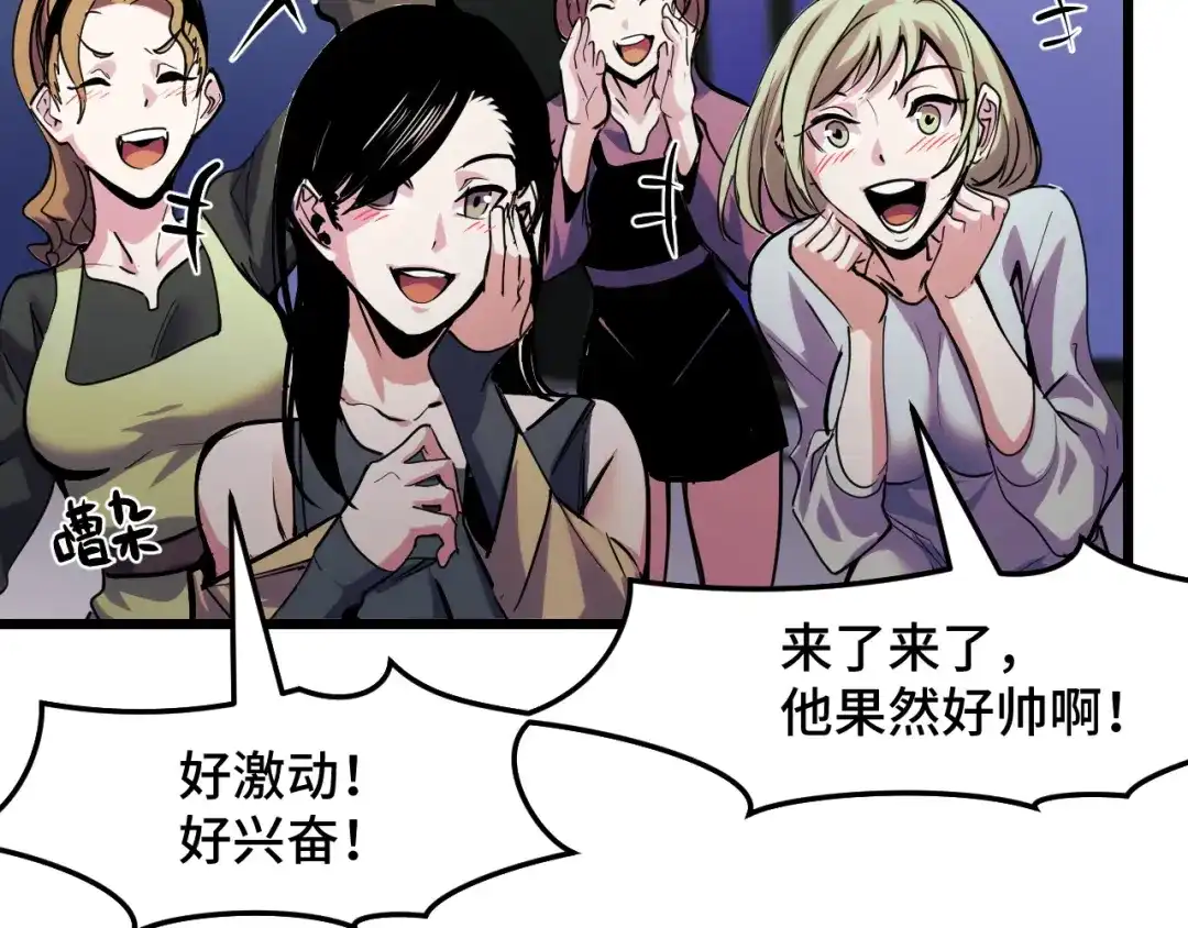 《她们说我是未来之王》第35话 我要低调 第80页