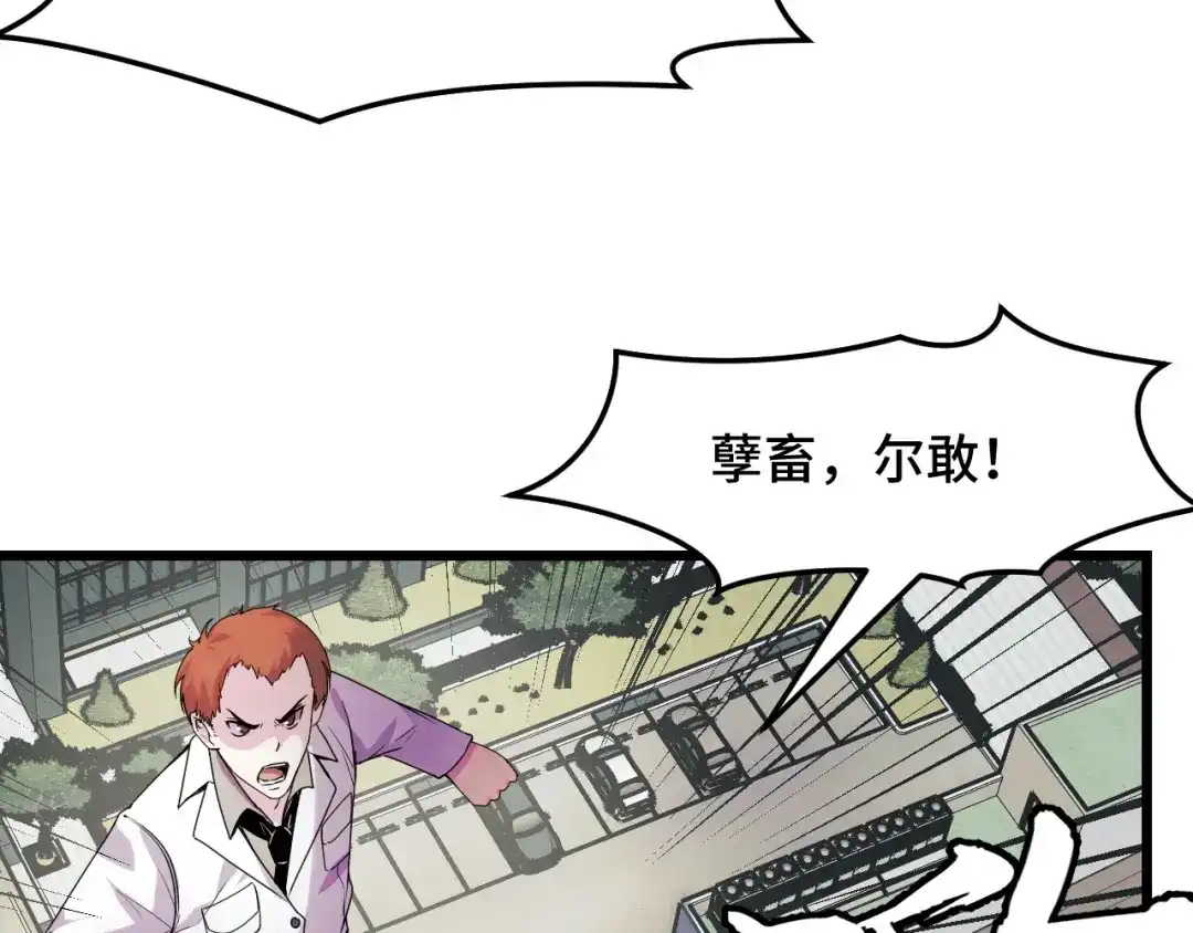 《她们说我是未来之王》第36话 蓉城很安全 第15页