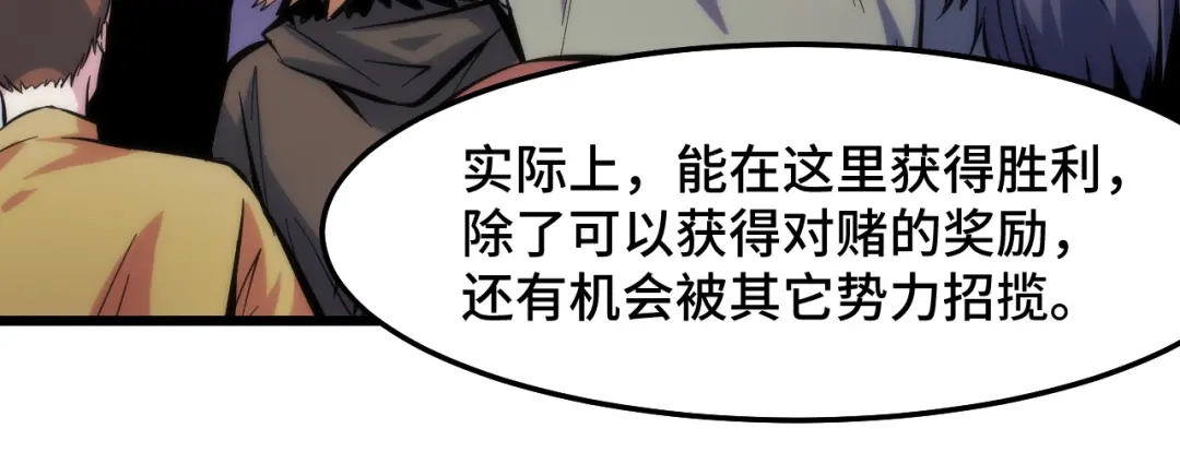 《她们说我是未来之王》第36话 蓉城很安全 第77页