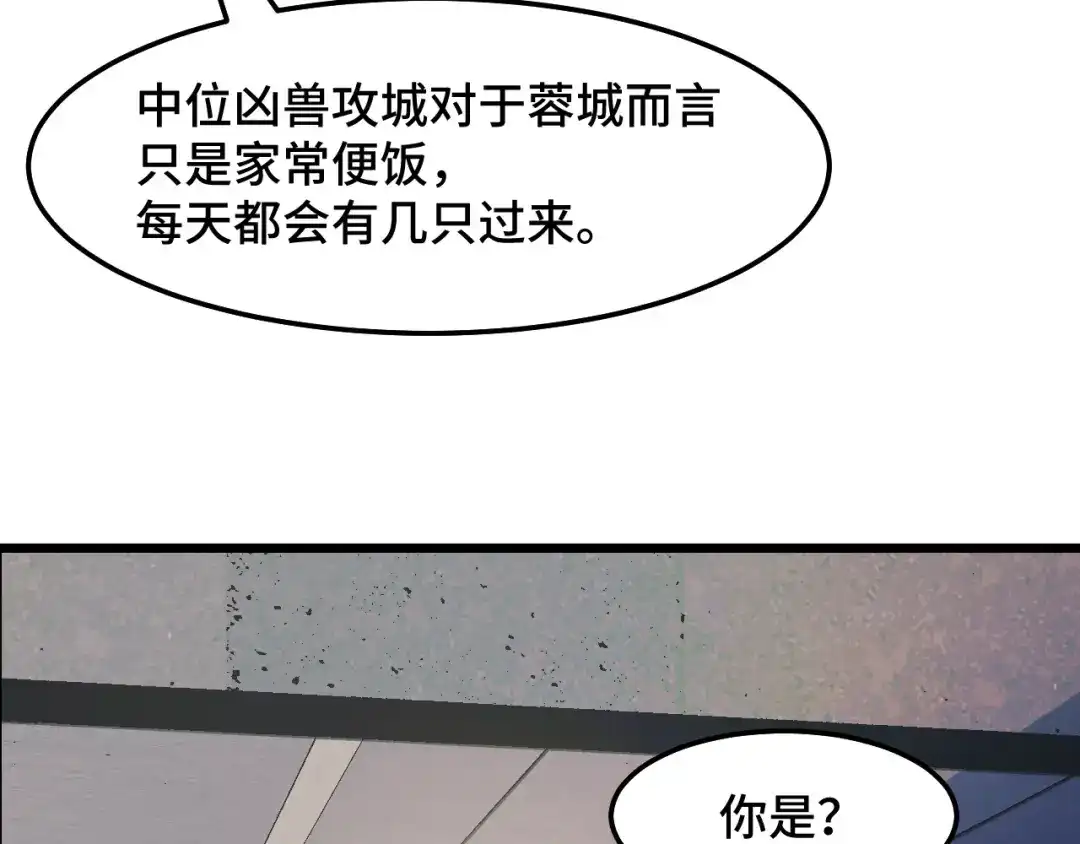 《她们说我是未来之王》第36话 蓉城很安全 第26页