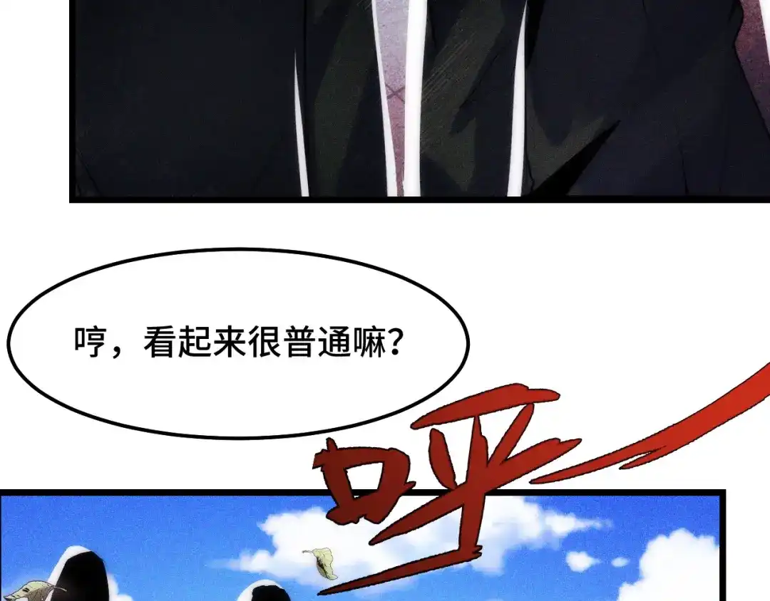 《她们说我是未来之王》第36话 蓉城很安全 第35页