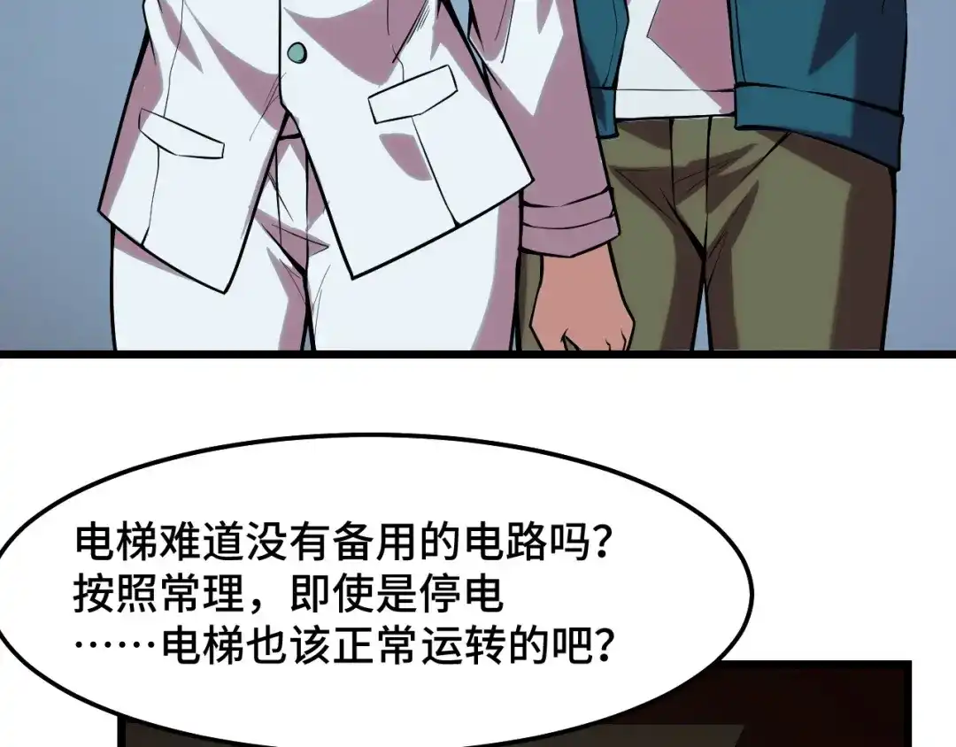 《她们说我是未来之王》第36话 蓉城很安全 第102页