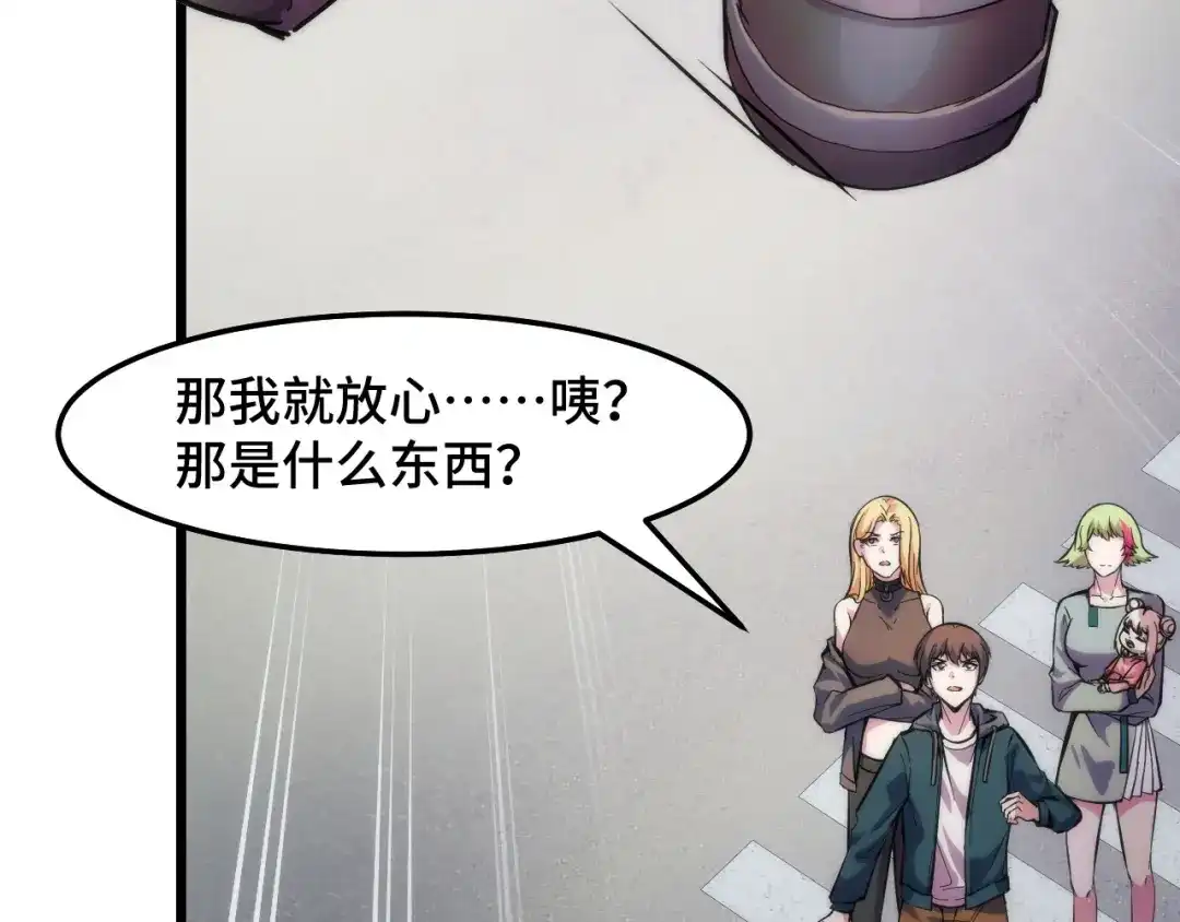 《她们说我是未来之王》第36话 蓉城很安全 第55页
