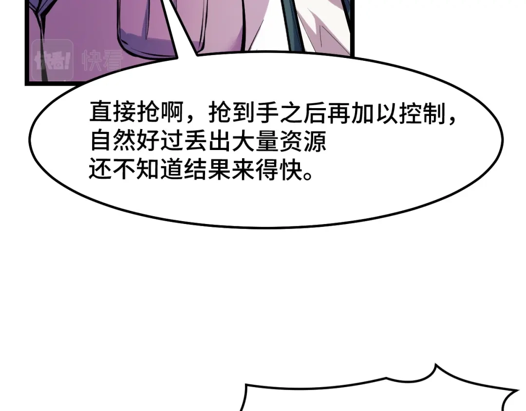 《她们说我是未来之王》第36话 蓉城很安全 第51页