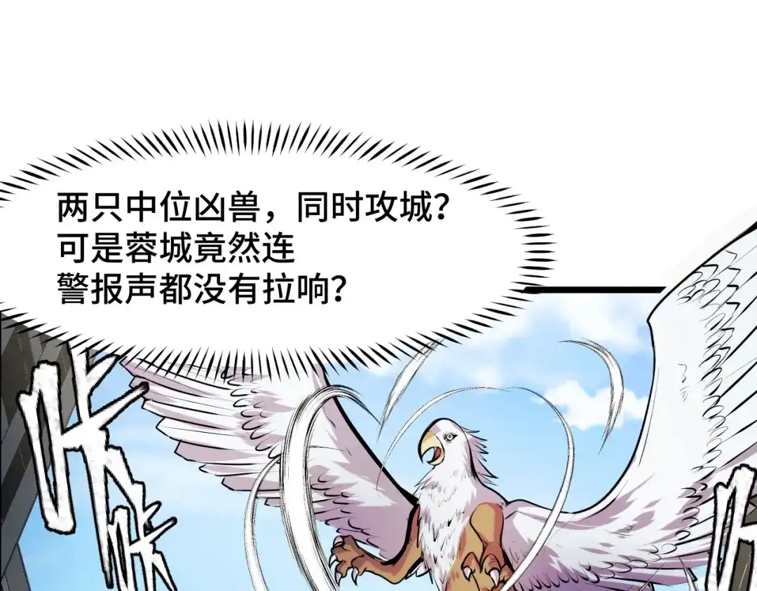 《她们说我是未来之王》第36话 蓉城很安全 第24页