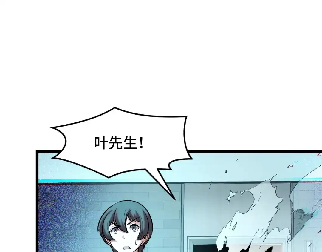 《她们说我是未来之王》第36话 蓉城很安全 第109页
