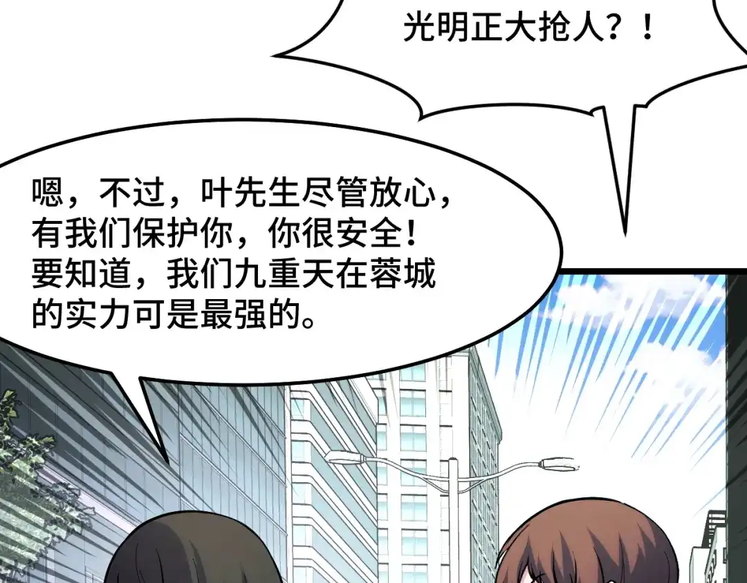 《她们说我是未来之王》第36话 蓉城很安全 第52页