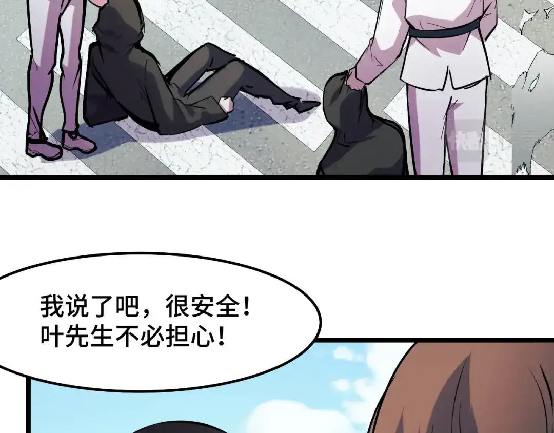 《她们说我是未来之王》第36话 蓉城很安全 第66页