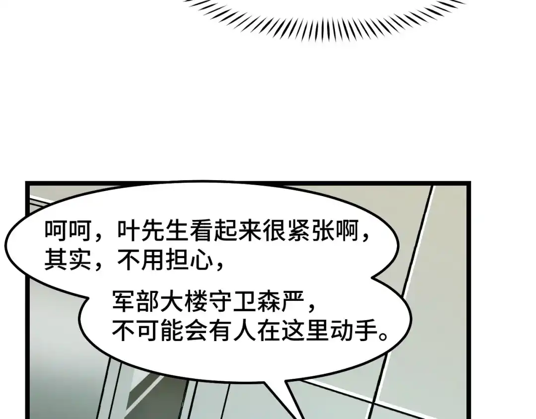 《她们说我是未来之王》第36话 蓉城很安全 第97页