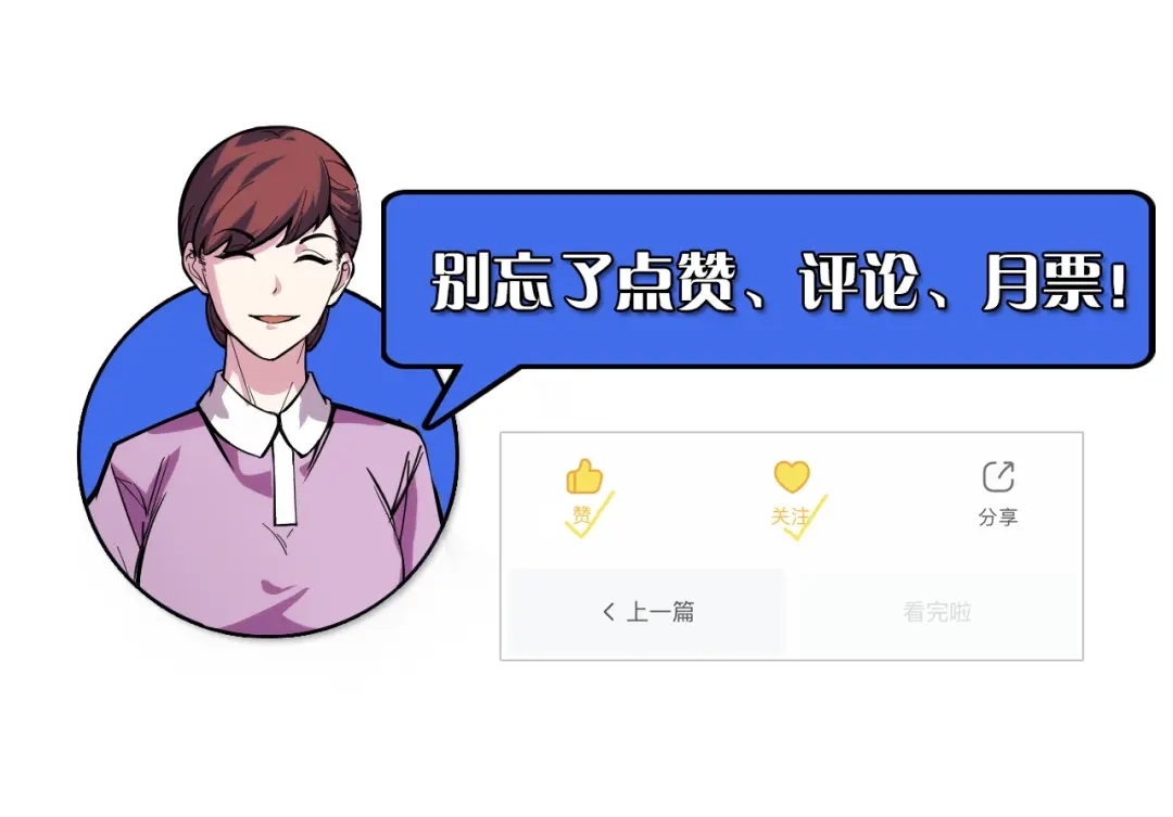 《她们说我是未来之王》第36话 蓉城很安全 第115页