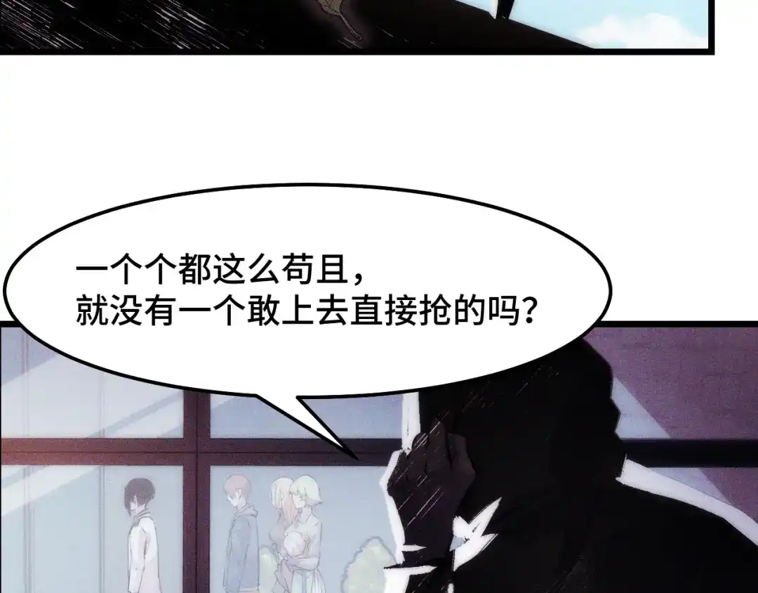 《她们说我是未来之王》第36话 蓉城很安全 第37页