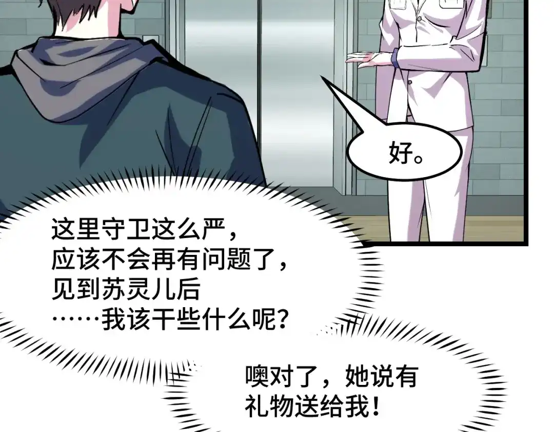 《她们说我是未来之王》第36话 蓉城很安全 第96页