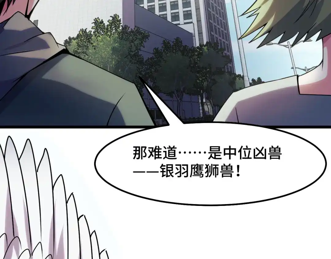 《她们说我是未来之王》第36话 蓉城很安全 第11页
