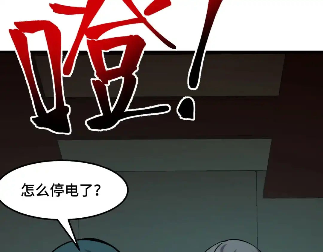 《她们说我是未来之王》第36话 蓉城很安全 第100页