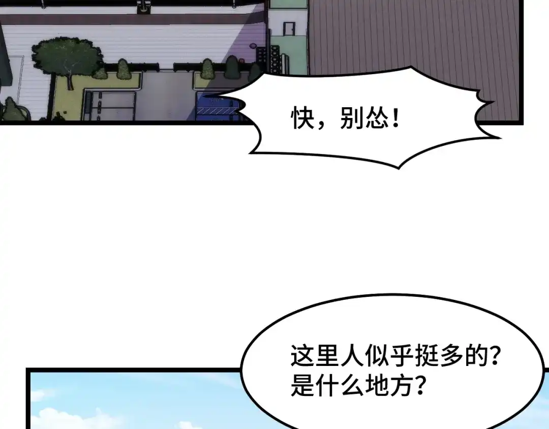 《她们说我是未来之王》第36话 蓉城很安全 第72页
