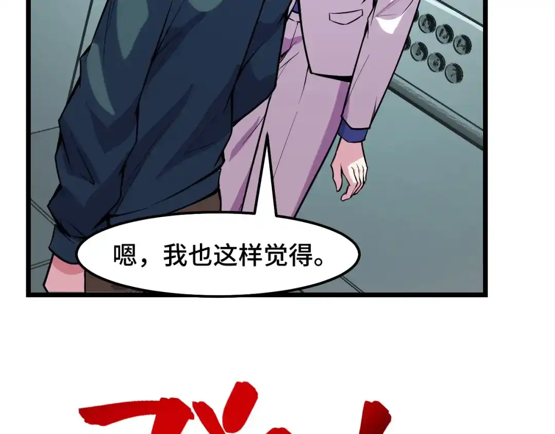 《她们说我是未来之王》第36话 蓉城很安全 第99页