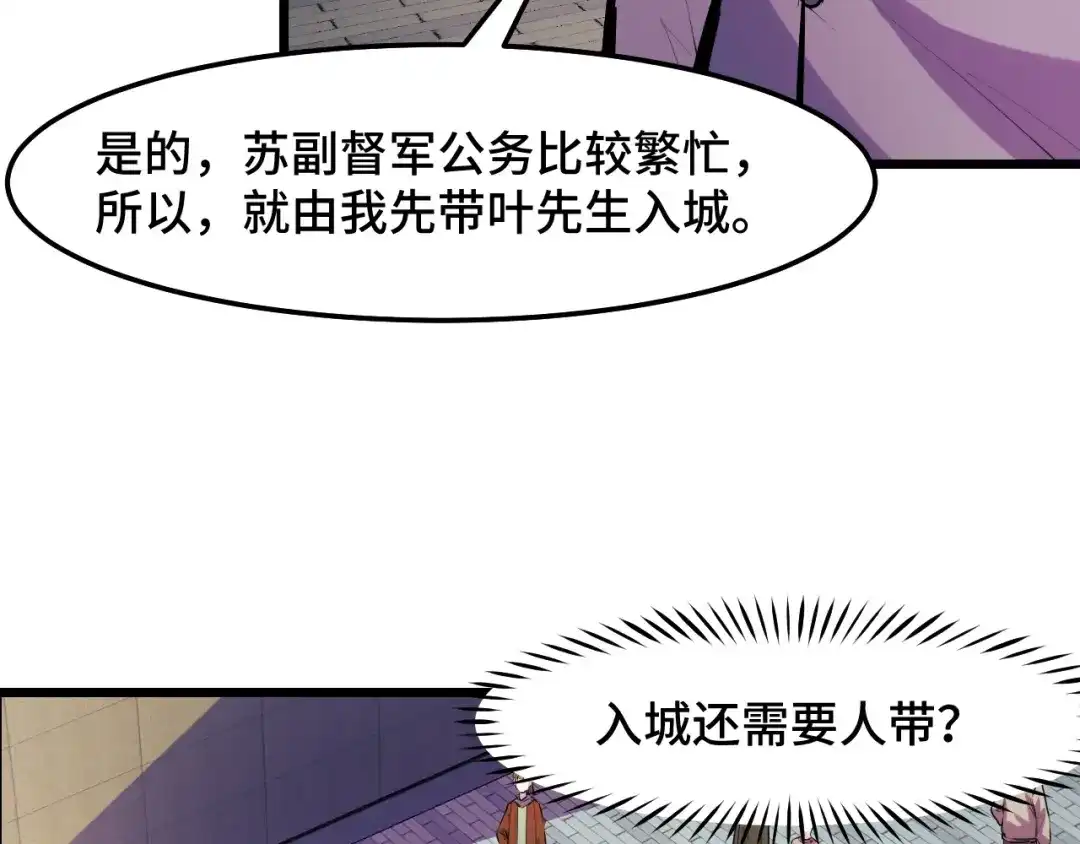 《她们说我是未来之王》第36话 蓉城很安全 第31页