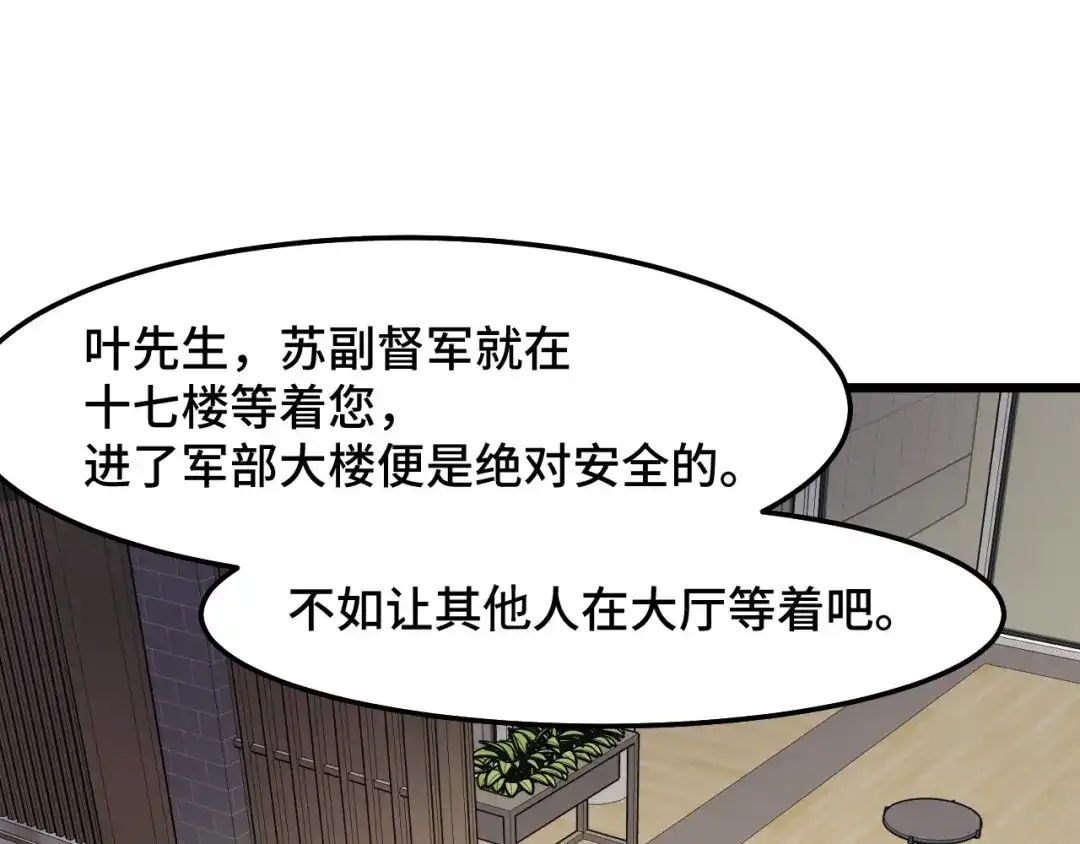 《她们说我是未来之王》第36话 蓉城很安全 第85页