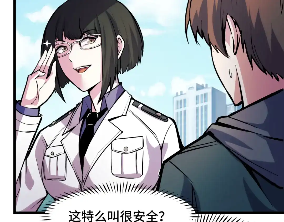 《她们说我是未来之王》第36话 蓉城很安全 第67页