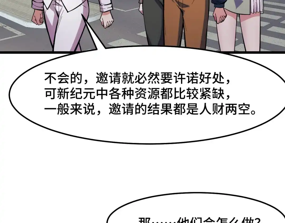 《她们说我是未来之王》第36话 蓉城很安全 第49页