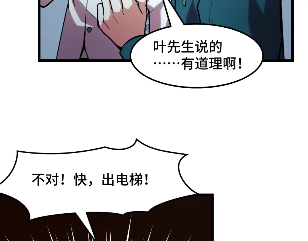 《她们说我是未来之王》第36话 蓉城很安全 第104页