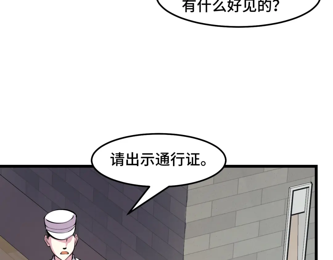 《她们说我是未来之王》第36话 蓉城很安全 第89页