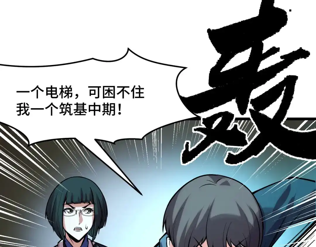 《她们说我是未来之王》第36话 蓉城很安全 第107页