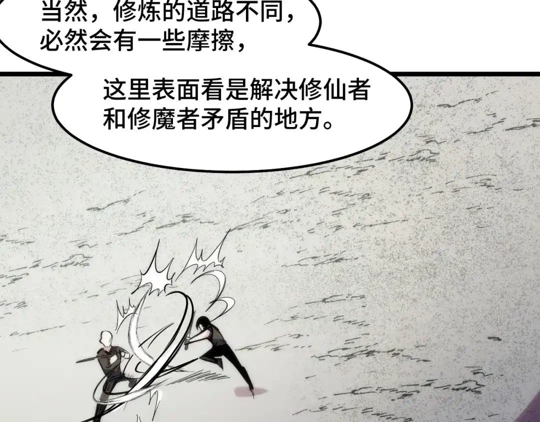 《她们说我是未来之王》第36话 蓉城很安全 第75页