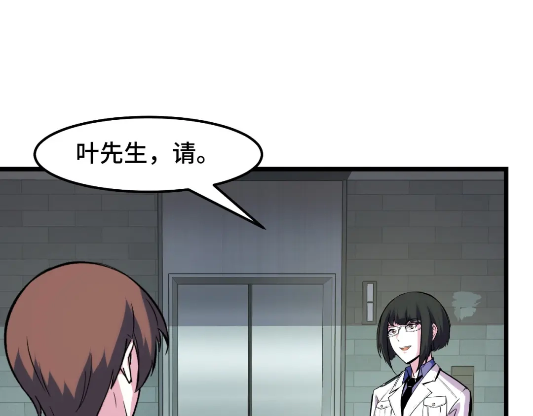 《她们说我是未来之王》第36话 蓉城很安全 第95页