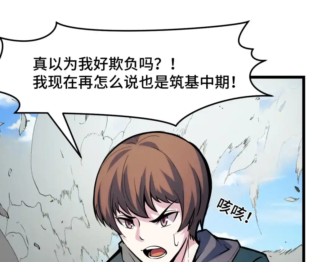 《她们说我是未来之王》第36话 蓉城很安全 第60页