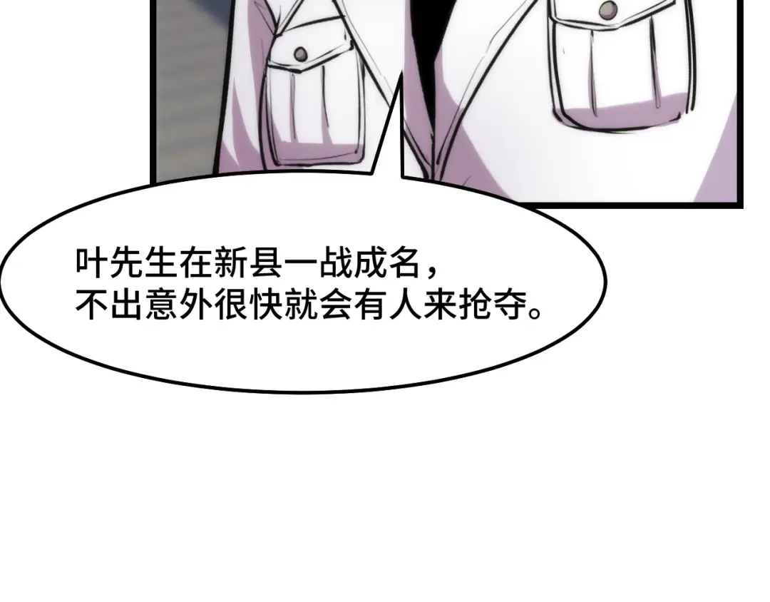 《她们说我是未来之王》第36话 蓉城很安全 第47页
