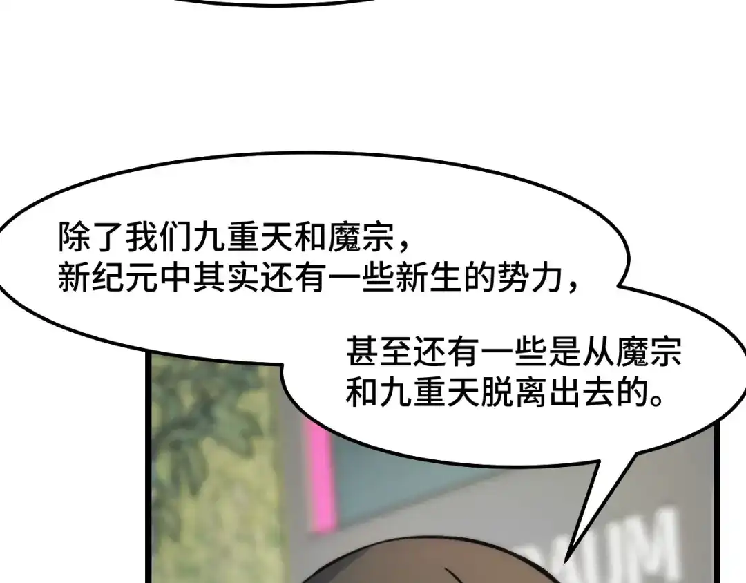 《她们说我是未来之王》第36话 蓉城很安全 第45页