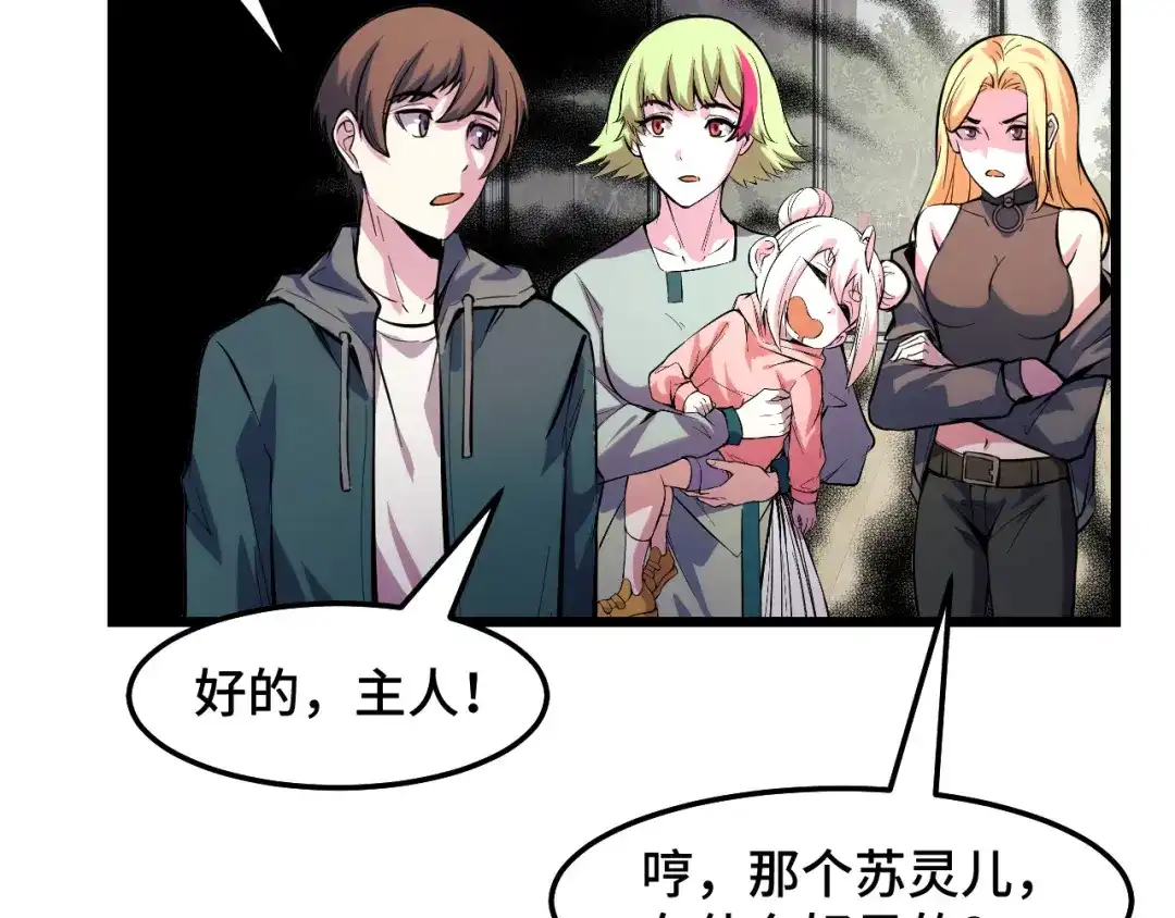 《她们说我是未来之王》第36话 蓉城很安全 第88页