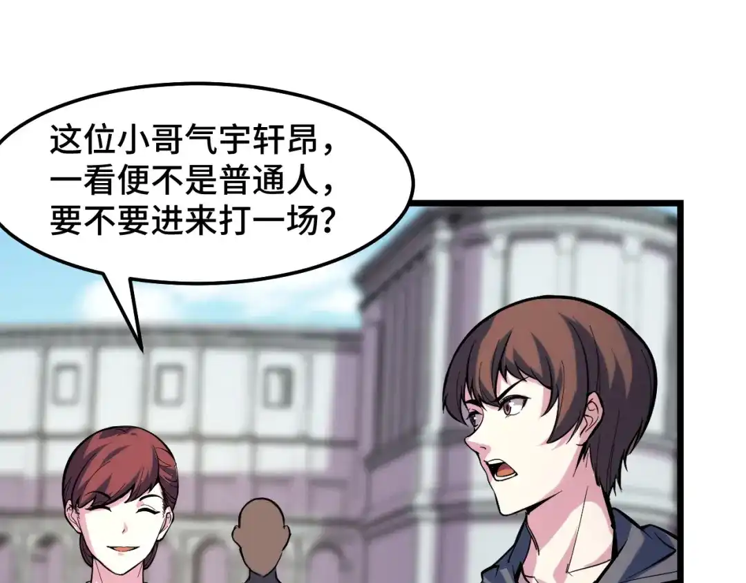 《她们说我是未来之王》第36话 蓉城很安全 第78页