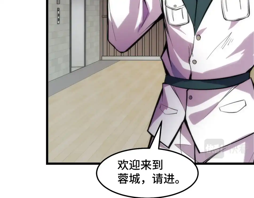 《她们说我是未来之王》第36话 蓉城很安全 第93页